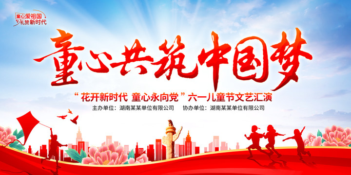 六一兒童節(jié)
