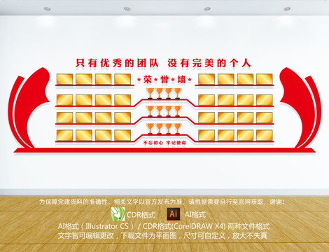 黨建榮譽墻