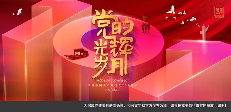 建黨節101周年