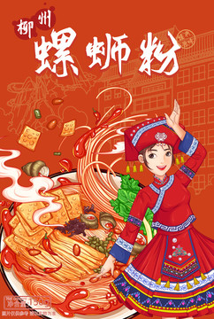 螺螄粉柳州特產(chǎn)美食封面包裝