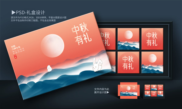 月餅禮盒