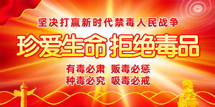 禁毒