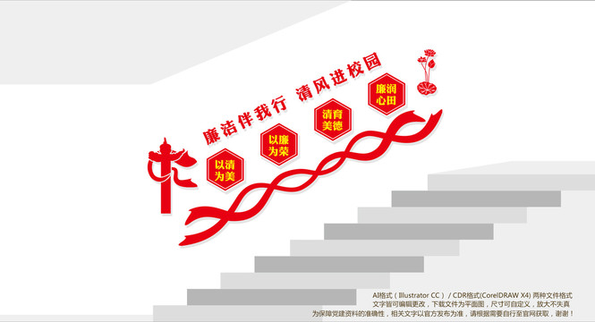 清廉學校樓梯間文化墻