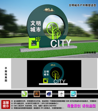 文明城市戶外雕塑造型