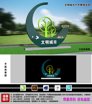 文明城市戶外雕塑造型