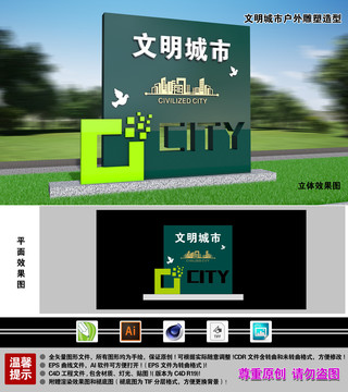 文明城市戶外雕塑造型