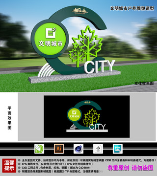 文明城市戶外雕塑造型