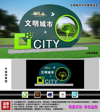 文明城市戶外雕塑造型