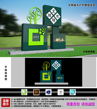 文明城市戶外雕塑造型