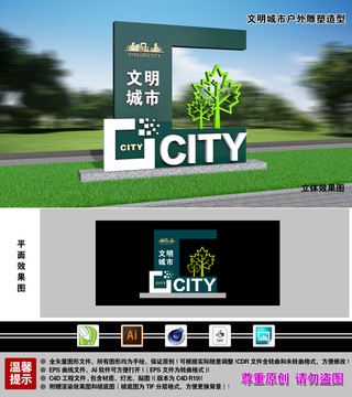 文明城市戶外雕塑造型