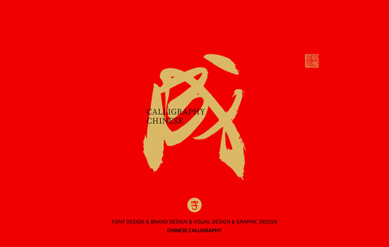 成