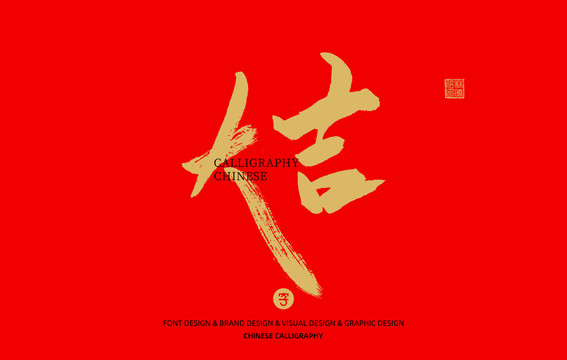 大吉