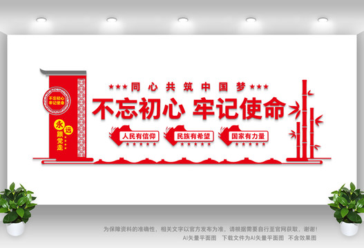 不忘初心牢記使命