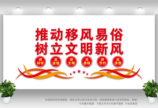 移風易俗