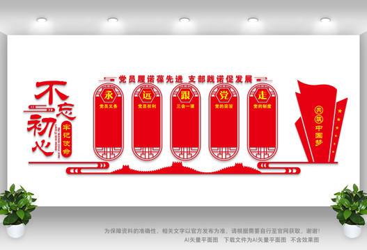 黨建文化