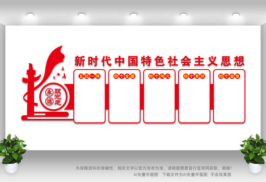 中國特色社會主義思想