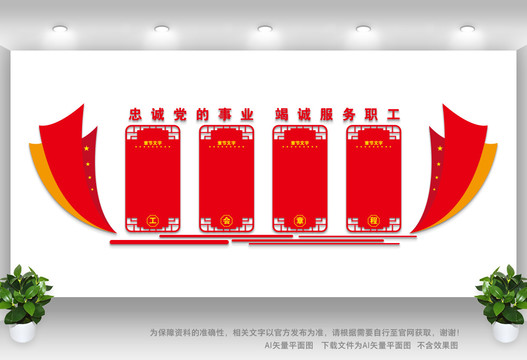 工會章程文化墻