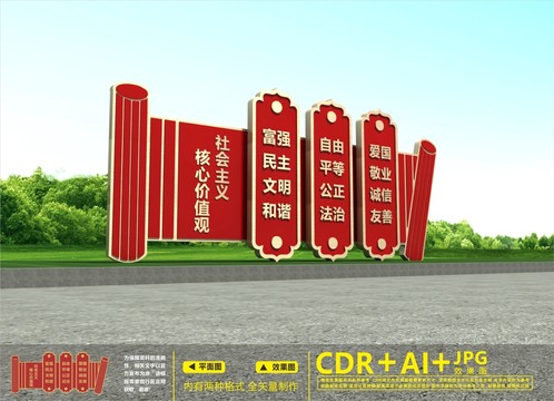 黨建戶外雕塑