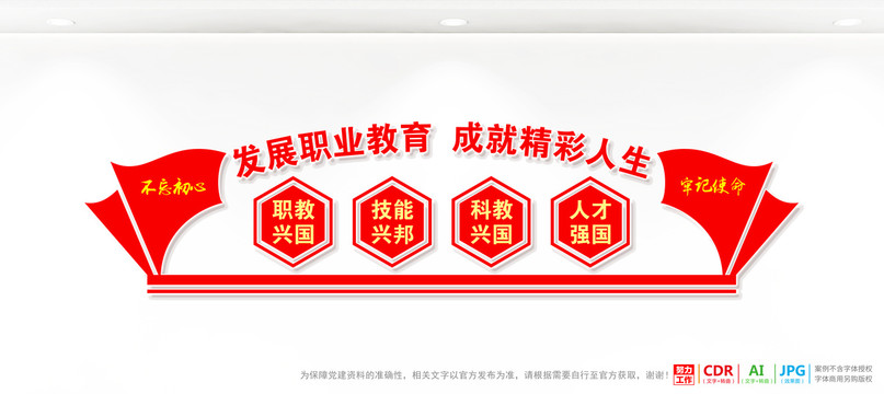 職業教育