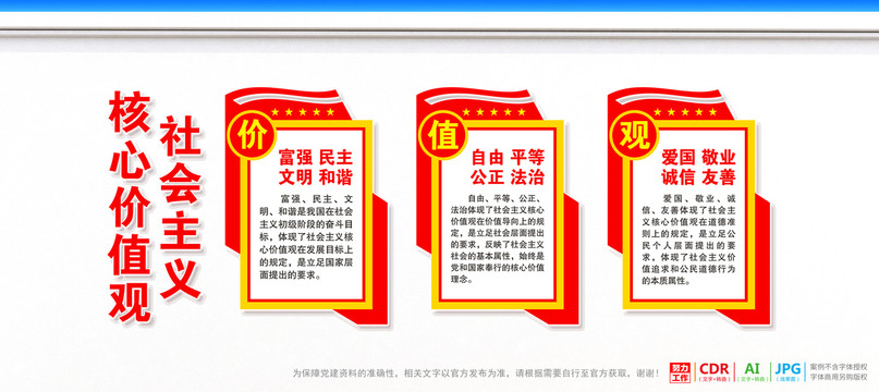 黨建核心價值觀
