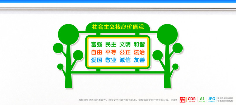 卡通價值觀