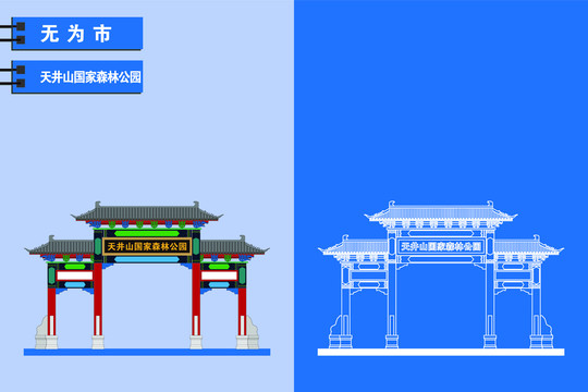 無(wú)為