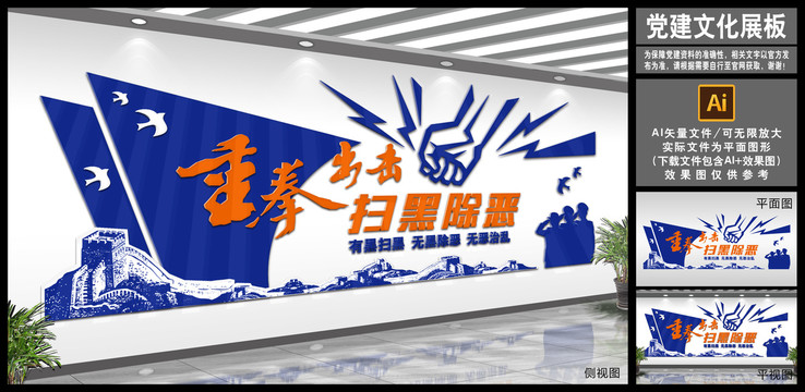 掃黑除惡