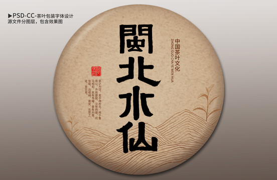 閩北水仙