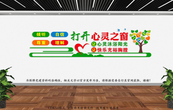 心理咨詢室