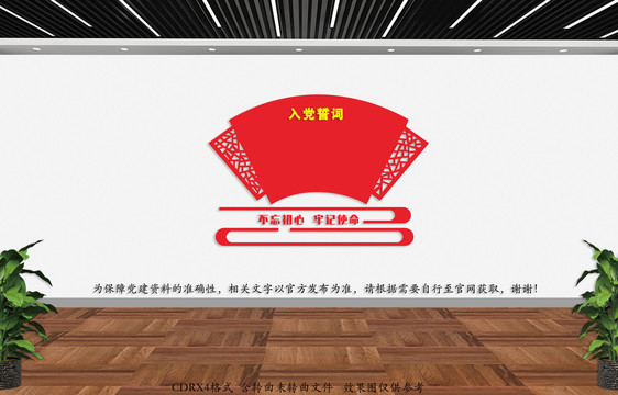 入黨誓詞