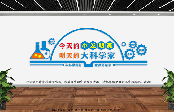 科學(xué)室