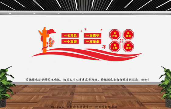 黨建
