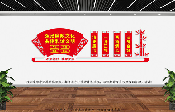 廉政