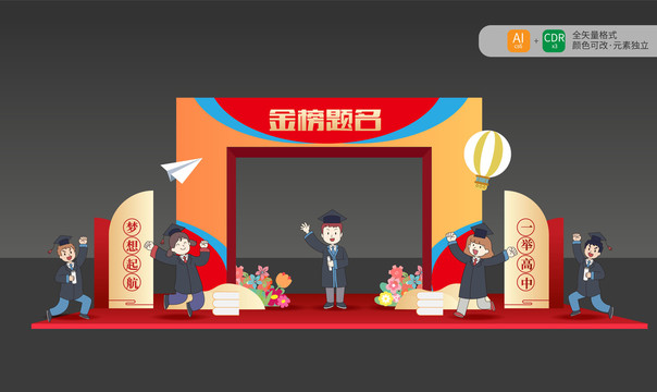 高考狀元拱門
