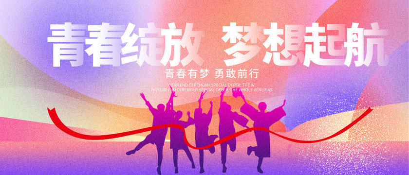 畢業(yè)季