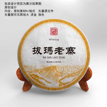 拔瑪老寨普洱茶