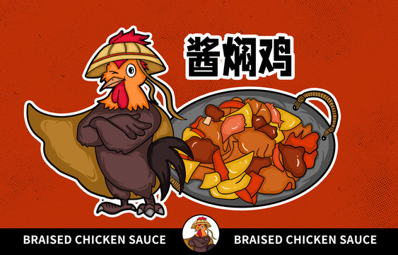 美食酱焖鸡插画