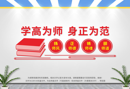 教師文化墻