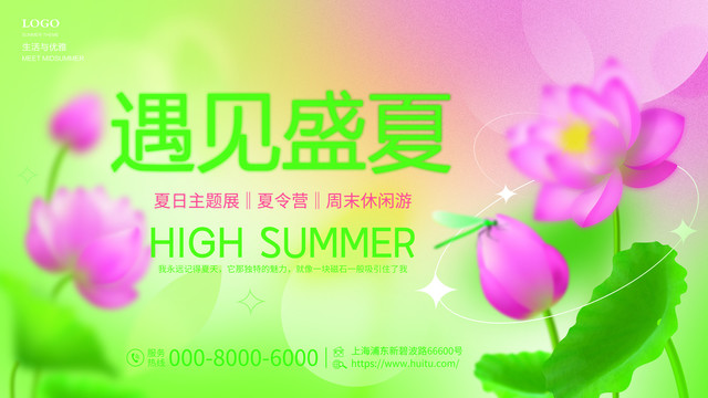 夏季夏天彌散漸變商業(yè)活動展板