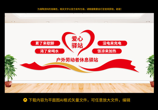 愛心驛站