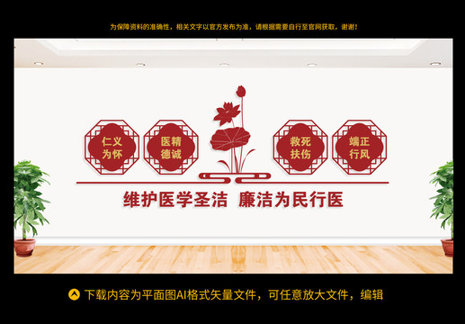 廉潔行醫(yī)