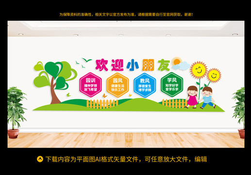 幼兒園文化墻