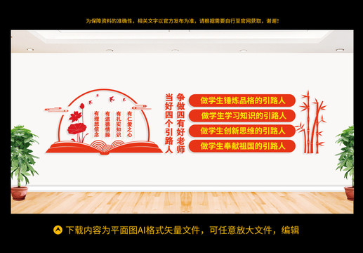 四有好老師四個(gè)引路人