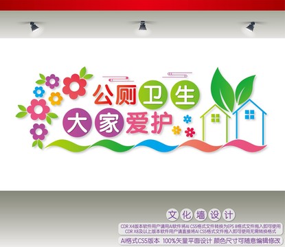 公共廁所標(biāo)語