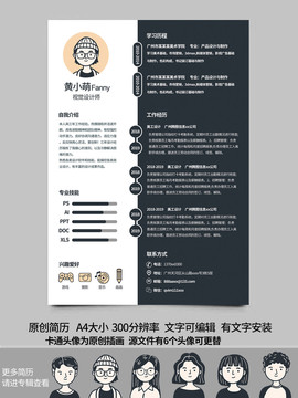 簡(jiǎn)歷設(shè)計(jì)