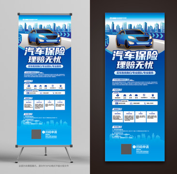 車險(xiǎn)展架
