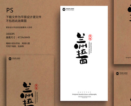 蘭州拉面毛筆字書法字