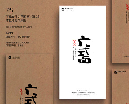 廣式面毛筆字書法字