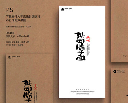陜西臊子面毛筆字書法字