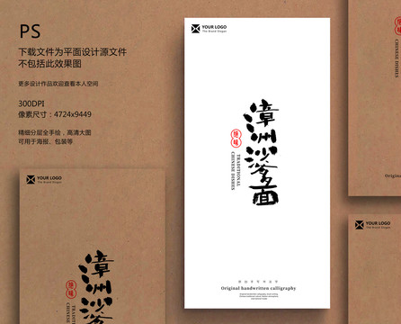 漳州沙爹面毛筆字書(shū)法字